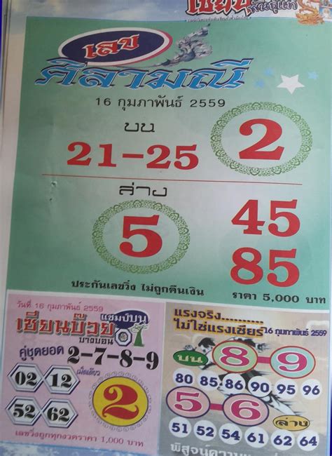 THAI Lottery Magazin paper .